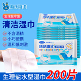 海氏海诺生理型盐水清洁湿巾10片*20袋成人儿童婴儿手口鼻面部清洁