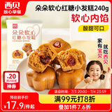 西贝莜面村 朵朵软心红糖小发糕240g 6个 儿童早餐面点红糖发糕