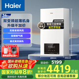 海尔（Haier）双变频燃气壁挂炉天然气板换式静音采暖炉家用地暖全屋供暖洗浴节能五点恒温以旧换新L1PB26-HJ7