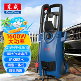 东成手提便携式高压清洗机洗车机Q1W-FF-5.5/10家用汽车设备洗车水枪