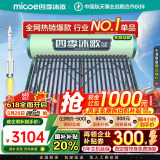 四季沐歌（MICOE）飞享国家补贴太阳能热水器家用 免费升级大容量24管198L 防冻光电两用自动上水 电加热 一级能效