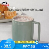 珐宝（staub）咖啡杯系列陶瓷马克杯牛奶杯早餐杯办公水杯子拿铁杯下午茶 拿铁杯350ml 尤加利绿