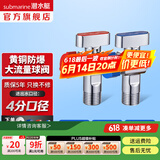 潜水艇（Submarine）角阀F301/F302黄铜加厚三角阀套装八字阀冷热 三通角阀全铜主体 热水器球阀【1冷1热】4分出水