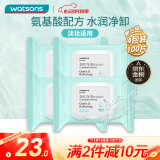 屈臣氏氨基酸净透卸妆湿巾25片*4包 眼妆唇妆脸部温和一次性便携出游