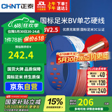 正泰（CHNT）电线电缆插座空调热水器用铜芯电线 国标铜线 BV2.5平方红色100米