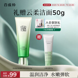百雀羚洗面奶肌初赋活氨基酸净颜洁面乳90g清洁滋润品质国货送女友