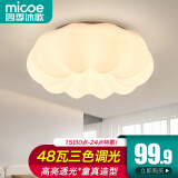 四季沐歌（MICOE）照明卧室吸顶灯饰led奶油风客厅餐厅现代简约大云朵灯具儿童中山 48瓦三色45CM适12-16平-南瓜云朵