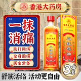 香港大药房有限公司红花油舒筋活络跌打损伤按摩油通经络推拿油红花活络油3盒装