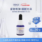 欧邦琪（Obagi）【张远同款】VC臻致焕彩精华15% 5ml （尝鲜试用装）