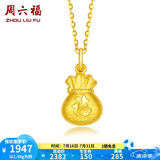 周六福（ZLF）      黄金吊坠福袋吊坠女款饰品代代平安 计价 足金 2.05g