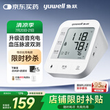 鱼跃（Yuwell）充电语音电子血压计670CR医用高精准血压仪家用老人血压测量仪器