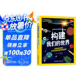 构建我们的世界:美国国家地理STEAM创意思维启蒙