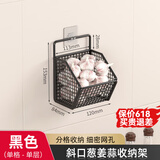 优勤（YOUQIN）葱姜蒜收纳筐厨房置物架菜篮子生姜大蒜挂篮墙挂式调料盒壁挂神器 黑色-单格