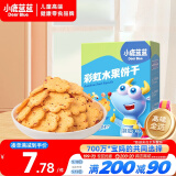 小鹿蓝蓝 彩虹饼干8种元气水果非油炸宝宝零食酥脆饼干儿童饼干零食80g