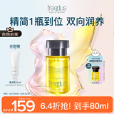 芙丽芳丝（Freeplus）精华液臻调双攻液早晚保湿男女士50ml