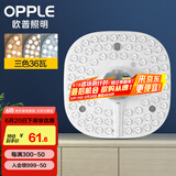 欧普（OPPLE） 欧普led吸顶灯改造LED灯板圆形节能灯珠灯泡灯条贴片单灯管光源 【3色调光36W】【45cm内适用】