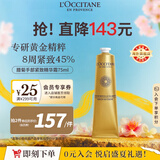 欧舒丹腊菊手部精华霜75ml 抗皱紧致修护