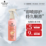 施华蔻（Schwarzkopf）羊绒脂滋养营养水150ml(精油护发  染烫修护 修护干枯 保湿顺滑)