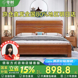 零树实木床进口橡胶木新中式卧室双人床【包安装】1.35米床 LJ-002