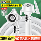 沐唯（muvi）洗衣机进水管加长滚筒全自动通用卡扣连接上注水管配件PVC3mJSG30