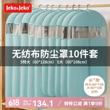 JEKO&JEKO衣服防尘罩防尘袋10件套大衣羽绒服衣物收纳袋透明衣罩挂衣袋蓝色
