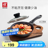 双立人（ZWILLING）不粘锅平底煎锅煎蛋锅煎饼锅牛排锅Motion L20cm家用烹饪小锅具