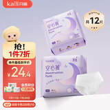 开丽（Kaili）有你时刻安心裤 孕产妇产褥期月子恶露期日夜用裤型卫生巾6片2包