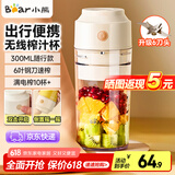 小熊（Bear）榨汁杯便携式榨汁机小型一人家用迷你充电无线手持榨果蔬水果橙汁料理机一机多用大电池母亲节礼物 LLJ-T03H1单盖 升级六叶刀