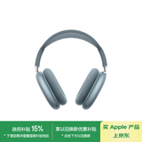 Apple/苹果 AirPods Max (USB-C) 蓝色 无线蓝牙耳机 主动降噪耳机 头戴式耳机