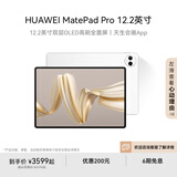 华为HUAWEI MatePad Pro 12.2英寸华为平板电脑双层OLED 2.8K全面屏办公创作学生学习 宣白 12+256GB