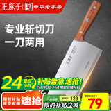 王麻子菜刀 家用刀具 2号斩切刀 厨师专用锻打切肉切片切菜斩骨砍骨刀