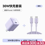ANKER安克充电套装30W控温快充套装1.8m C口充电头+60W数据线 适用苹果iPhone8-14 紫色