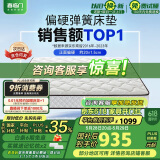 喜临门 椰棕床垫 邦尼尔弹簧床垫 抑菌防螨床垫 极光白2S 1.5x2米