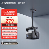 坚果投影（JMGO）新品上市 X型吊顶支架 双重加固  可藏线设计 简约 大气 快捷安装适用N3P/U/M/N5系列投影仪