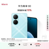 华为畅享80 国家补贴15% 128GB 天青蓝 6620mAh电池超能续航 玄甲架构 双五星超耐摔 华为鸿蒙智能手机