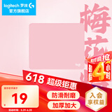 罗技（G）游戏电竞鼠标垫布面中小号办公细面加厚锁边鼠标垫 罗技鼠标垫-梅花粉(250*300*3mm)