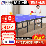 博森特（BOSENTE） 乒乓球桌家用可折叠乒乓球案子 乒乓球台室内折叠式标准兵浜球桌 BST012室内款【仅送网架】