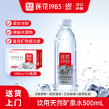 莲花1983天然矿泉水500ml*24瓶箱装泡茶饮用水商务办公会议出行户外便携装