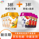 伊利大果粒酸奶 果粒大又多 草莓桑葚*3杯+黄桃芒果*3杯 源头直发包邮