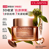 娇韵诗紧致弹簧霜50ml全肤质面霜维稳提拉抗皱护肤品送女友礼物