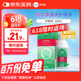 爱尔康 傲滴隐形眼镜液护理液美瞳护理液120ml 清洁杀菌除蛋白进口小瓶