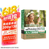 中文版Photoshop2022数码照片处理从入门到精通微课视频唯美全彩版 ps入门教程书籍教材 人像摄影精修风光摄影产品图片处理创意摄影后期 广告设计淘宝美工电商美工平面设计京东超级618