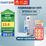 正泰(CHNT)空气开关空开断路器一位小型家用 NBE7 1P 50A