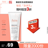 雅漾（Avene）三重保湿盈润乳200ML 补水滋润告别干痒 身体乳液面霜敏肌礼物