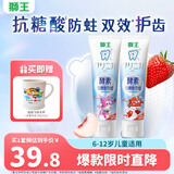 狮王齿力佳儿童酵素抗糖防酸蛀牙膏6-12岁2支120g草莓+蜜桃