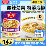 好人家泡椒酸菜鱼调料390g 四川风味酸汤底料泡酸菜水煮鱼家用调味料