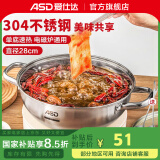 爱仕达（ASD） 火锅304不锈钢火锅家用厨房汤锅涮锅一锅多用燃气明火电磁炉通用 清汤火锅 28cm