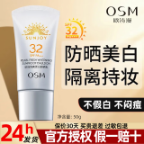 欧诗漫（OSM）美白防晒霜隔离霜防晒提亮三合一防水防汗清爽不油腻学生军训户外防紫外线男女士通用护肤防晒乳正品官网旗舰同款 清爽透白防晒乳50g