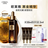 欧莱雅黑金精华30ml玻色因精华液补水保湿抗皱护肤品化妆品生日礼物