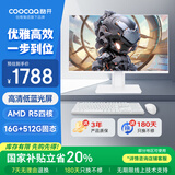 酷开 创维一体机电脑23.8英寸 商务家用办公学习台式主机高清（AMD R5-3500U 16G 512G ）WIFI 蓝牙